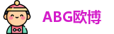 ABG欧博